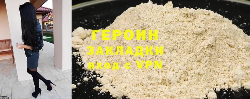 Героин Heroin  где купить   Новороссийск 